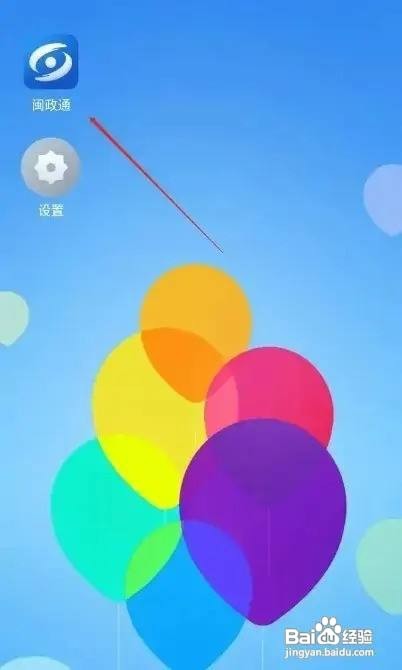 闽政通如何交医保缴费