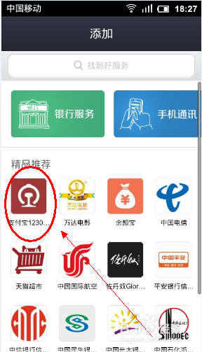 支付宝钱包怎么查询火车票