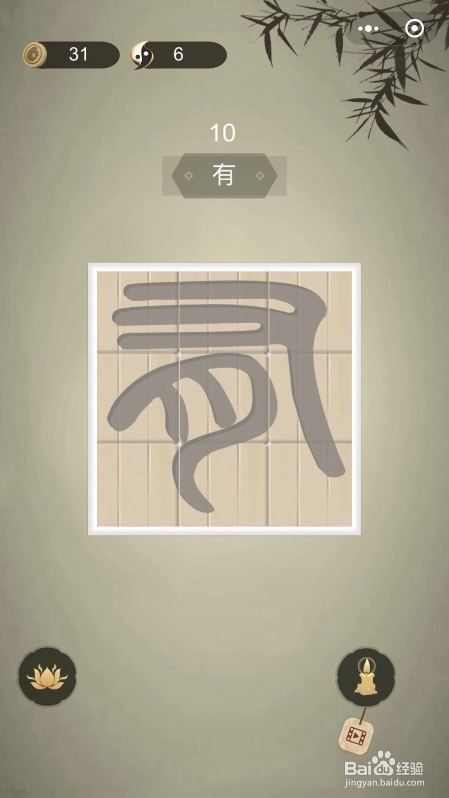 怎么通关微信小游戏中华生僻字（第七至十二关）