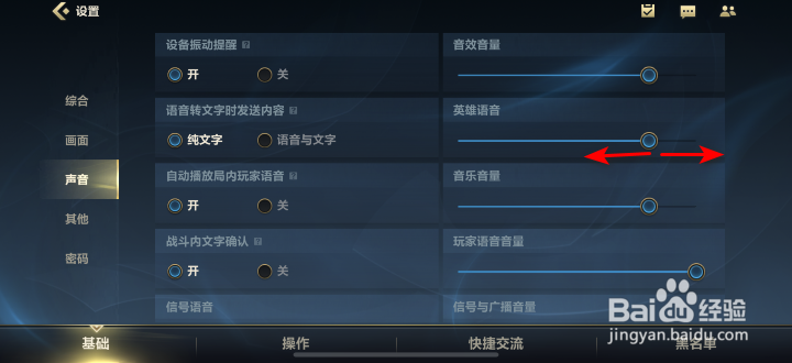英雄联盟手游英雄语音音量怎么调整