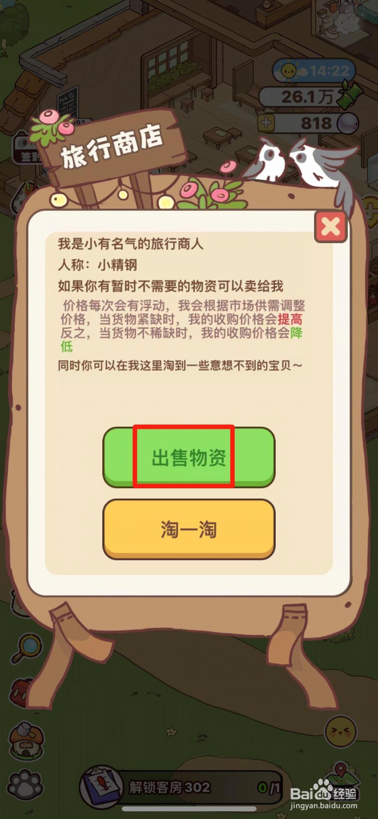 熊猫餐厅如何出售野生玫瑰