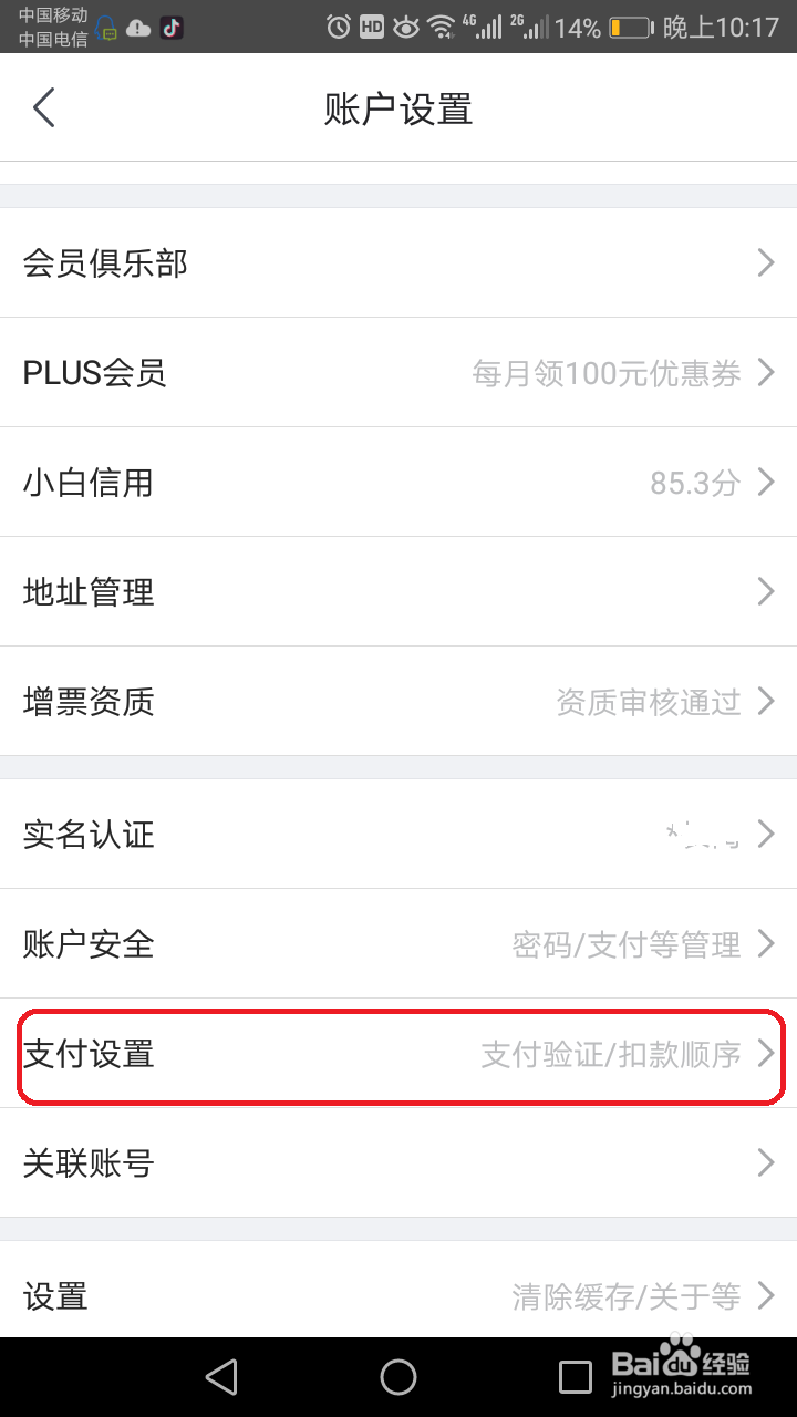 京东付款时如何更改付款种类的顺序