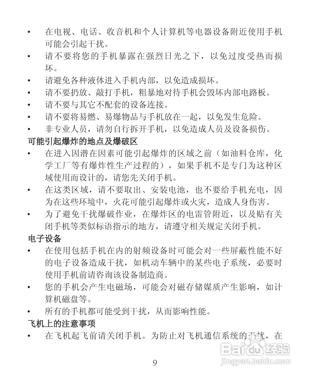 ZTE-C R518 CDMA 2000数字移动电话机使用手册:[1]