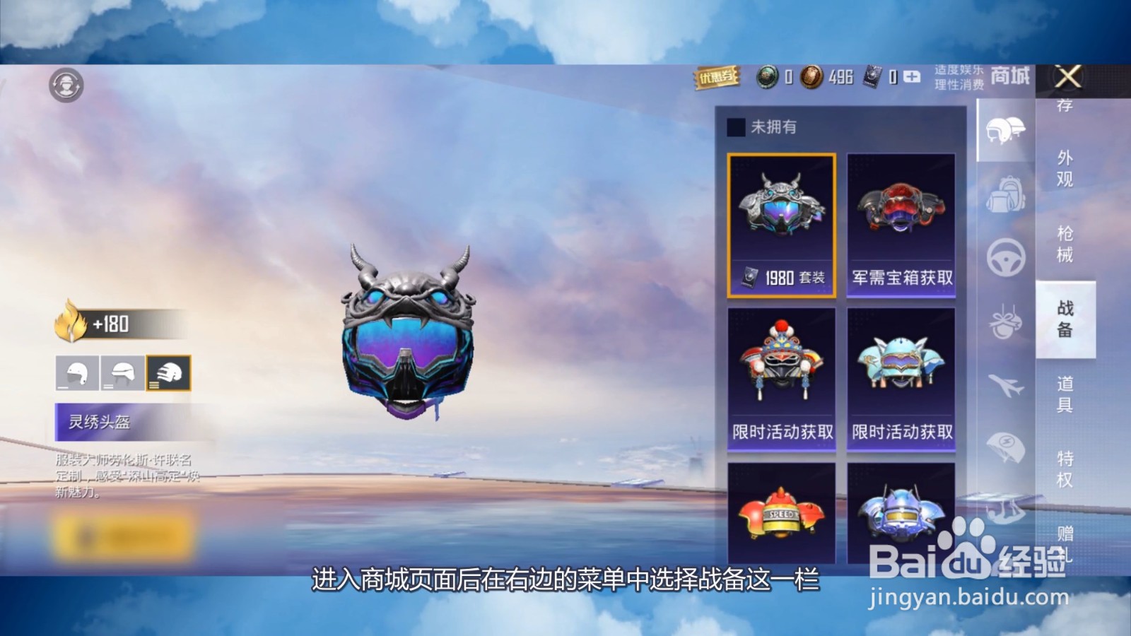 和平精英语音包怎么获得?
