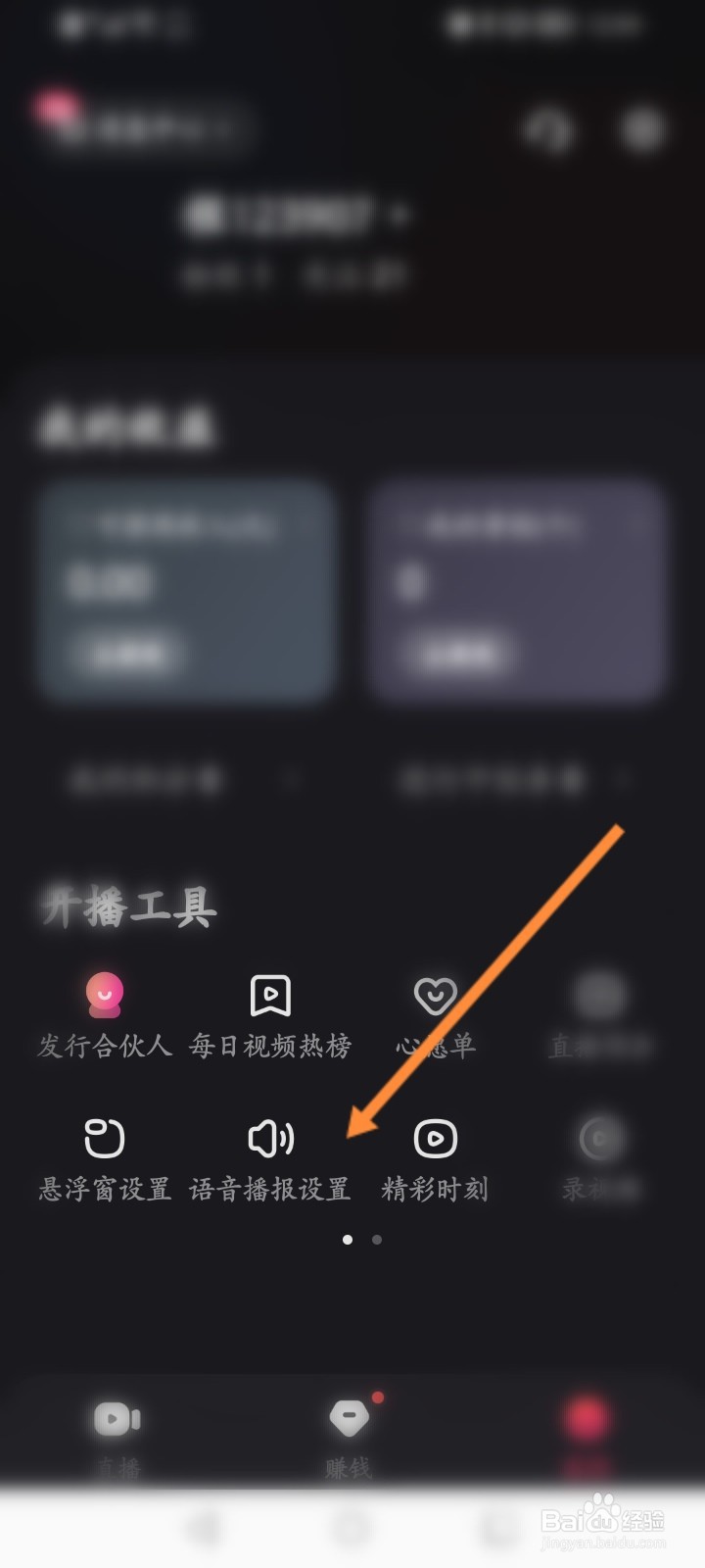 快手直播伴侣怎么设置观众等级