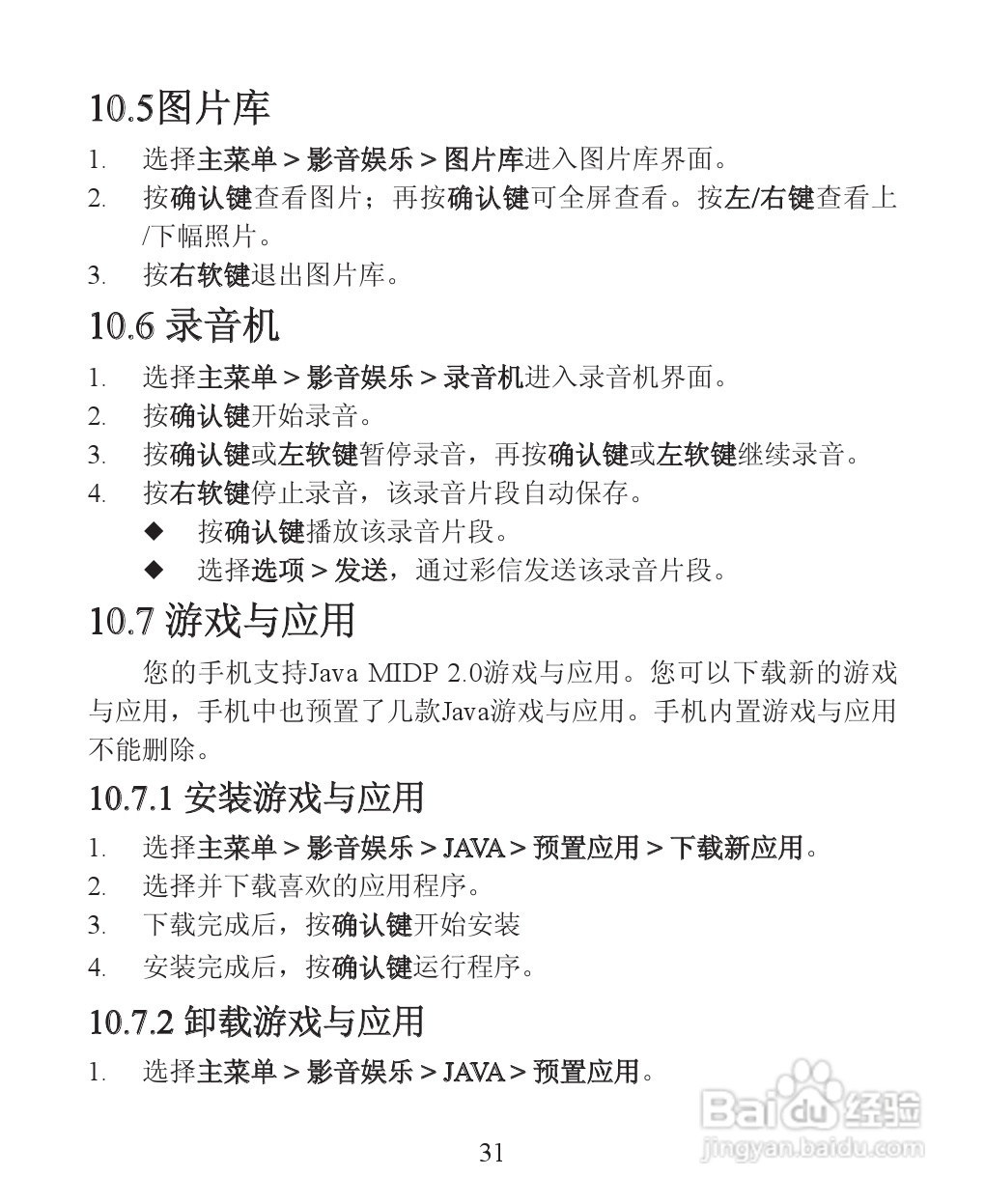 ZTE-C R518 CDMA 2000数字移动电话机使用手册:[4]