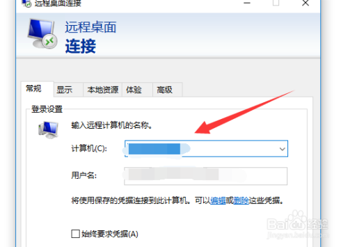 win10怎么连接远程桌面