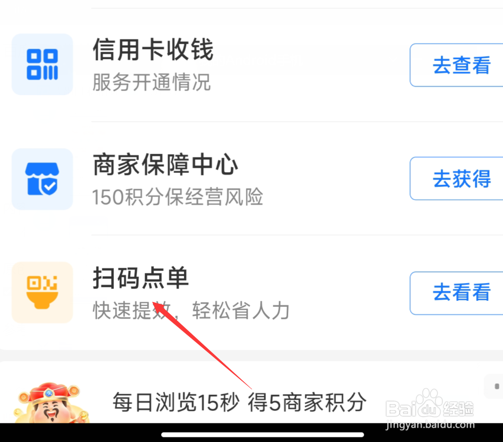 支付宝扫码点单如何开启