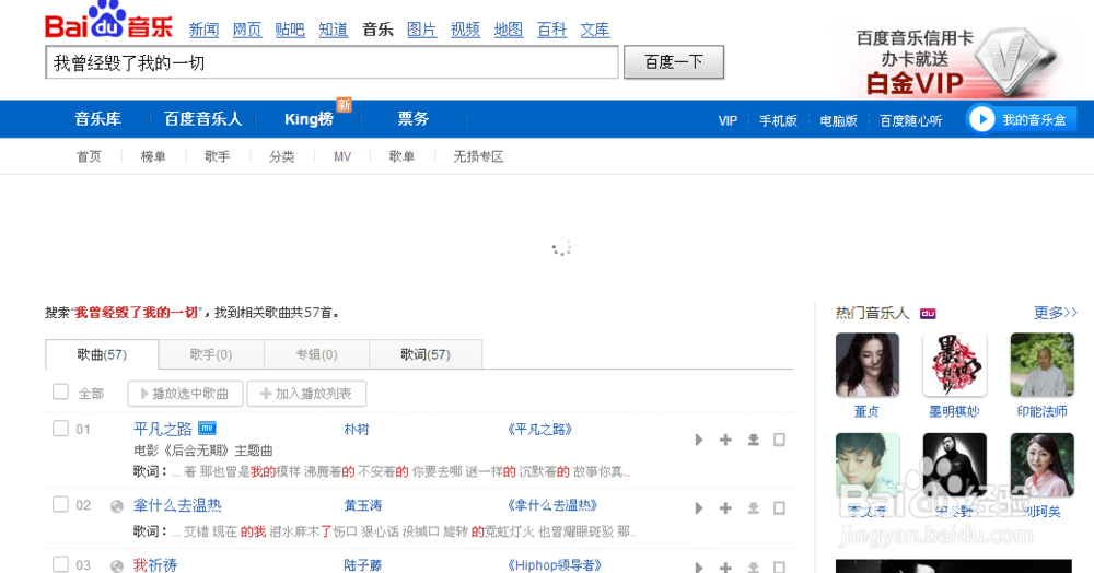如何使用百度音乐搜索下载自己喜欢个歌曲