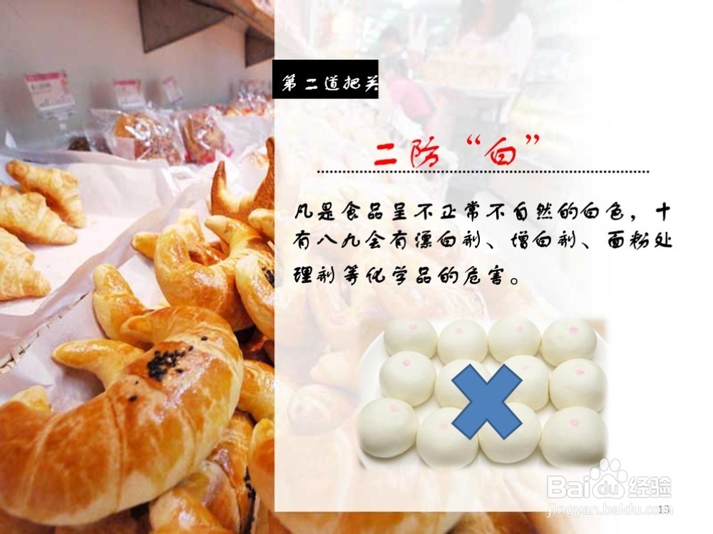食品安全之精挑细选