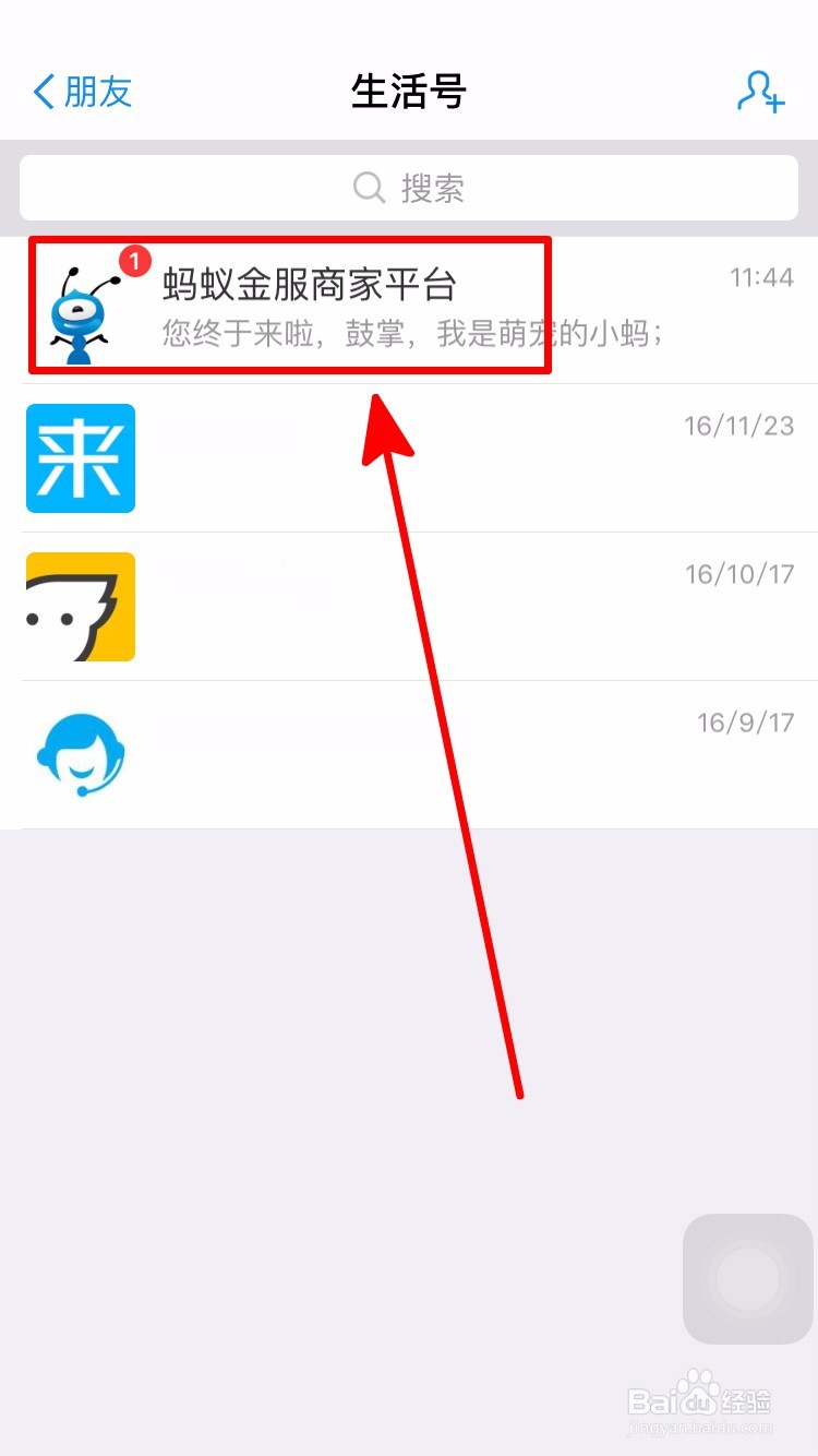 个人开通支付宝收款的方法