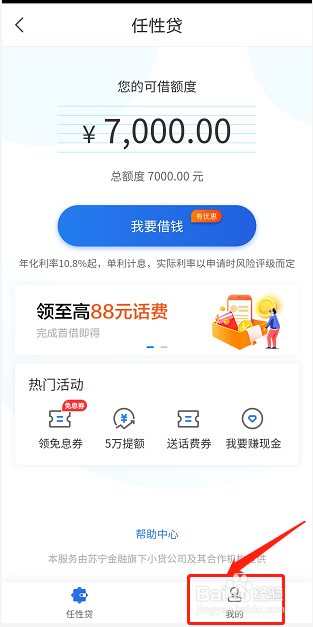 如何查看任性贷还款记录
