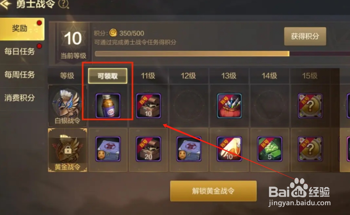 DNF手游战令奖励如何领取