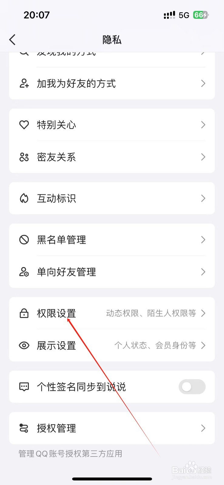 QQ空间怎么设置仅自己可看？
