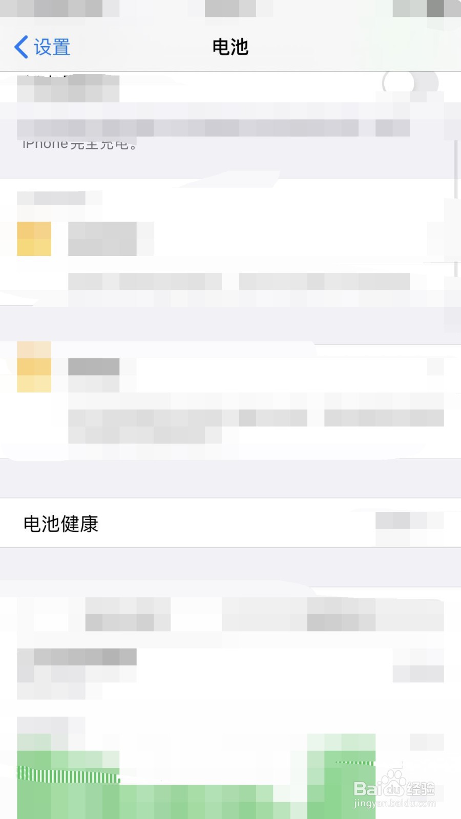 如何查看iphone的电池健康状态