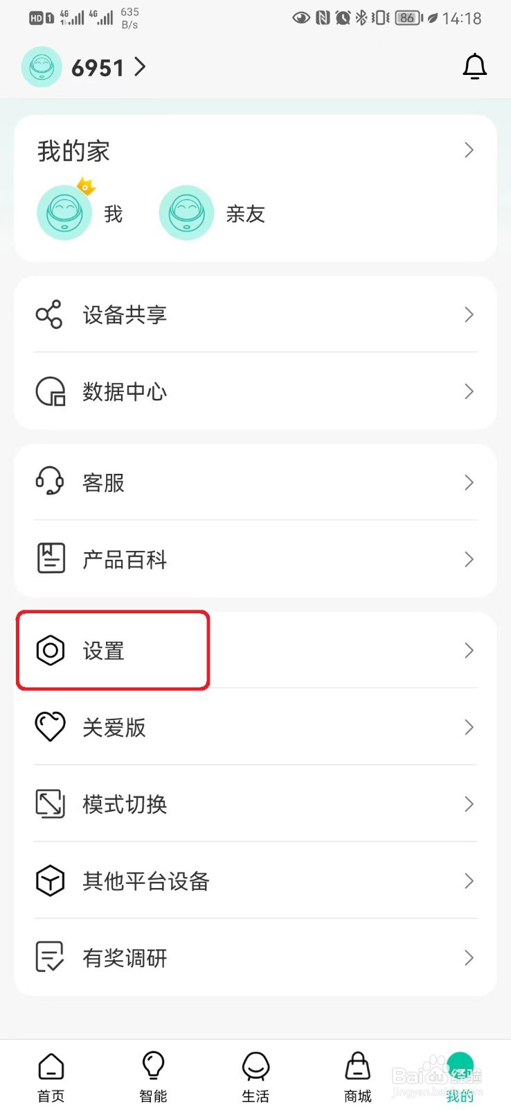 和家亲WiFi自动下载更新怎么开启？
