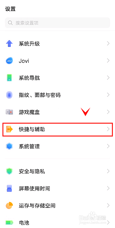 vivox70怎样开启日程提醒