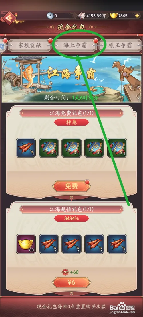 我是大东家怎么领取贸易免费礼包