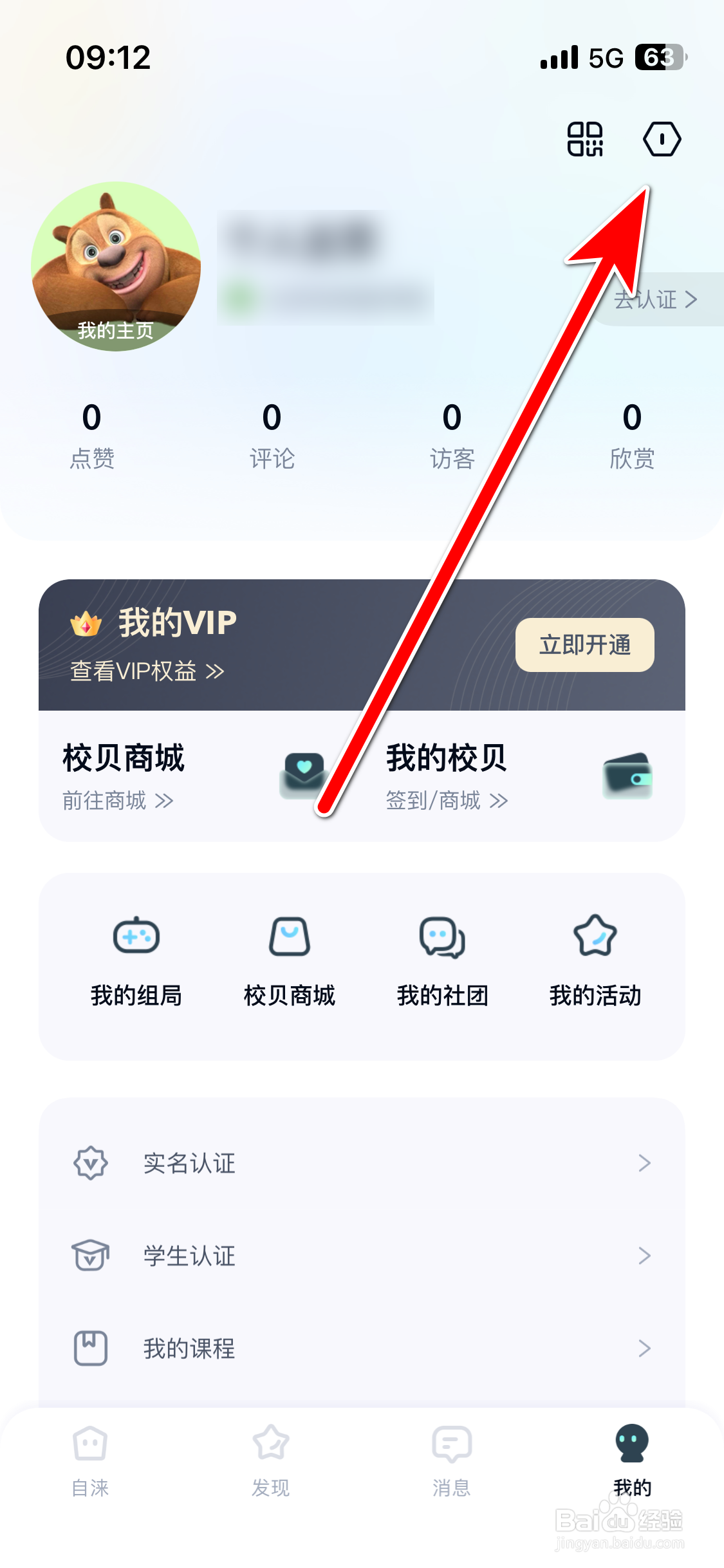 自涞如何进行实名认证