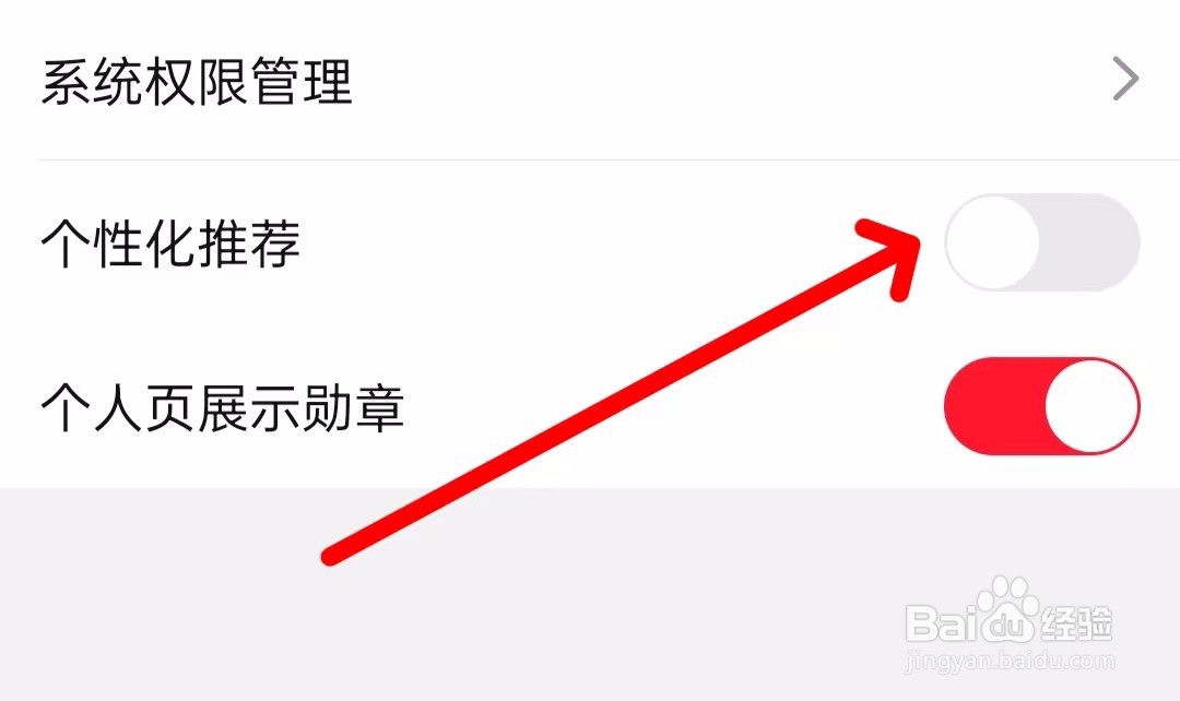 点淘在哪里关闭个性化推荐？