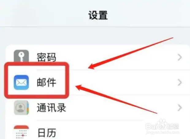 iphone怎么设置最新邮件显示在最上方