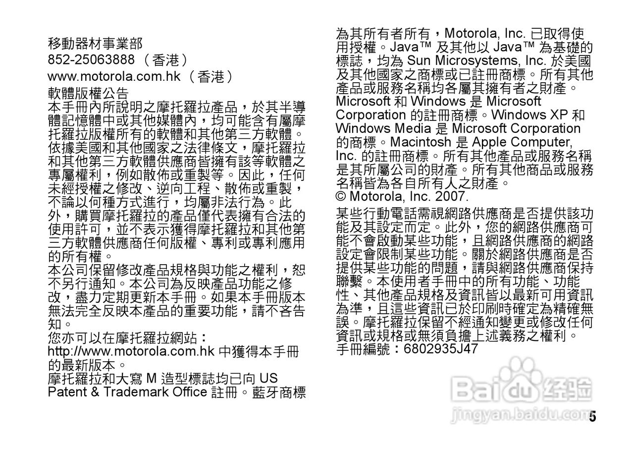 MOTO Q9手机使用说明书:[1]