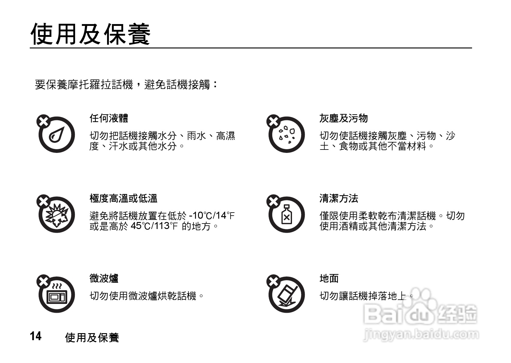 MOTO Q9手机使用说明书:[2]