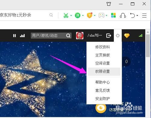 如何让QQ好友看不到自己的空间动态