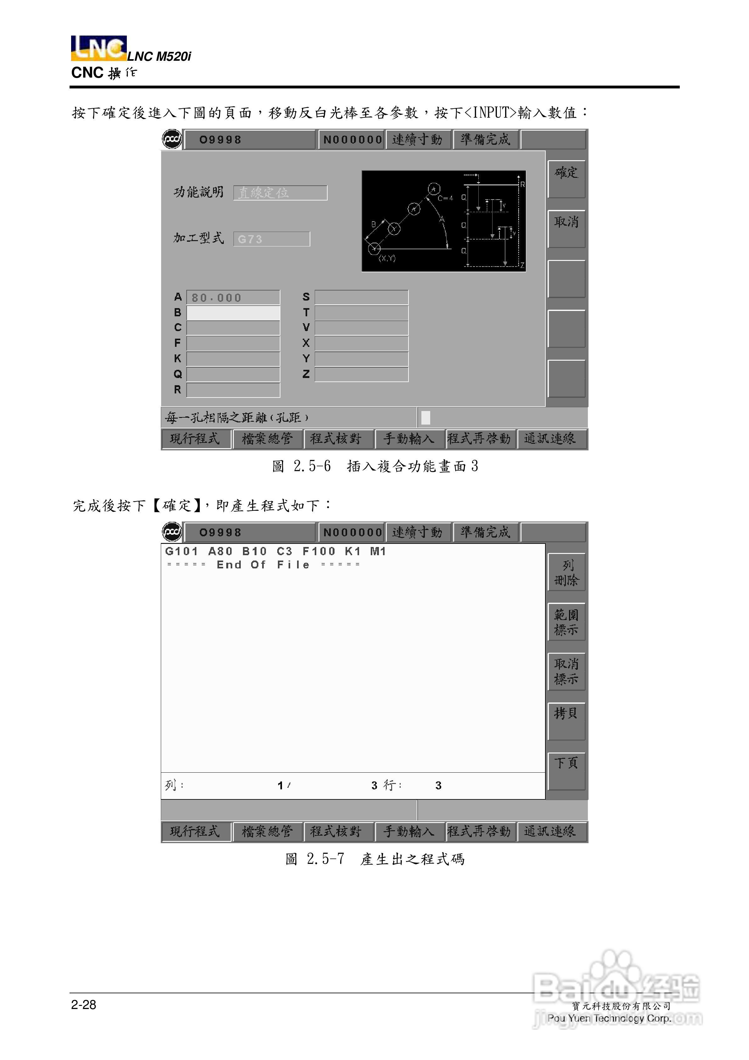 LNC-M520i系列铣床控制器操作手册:[4]