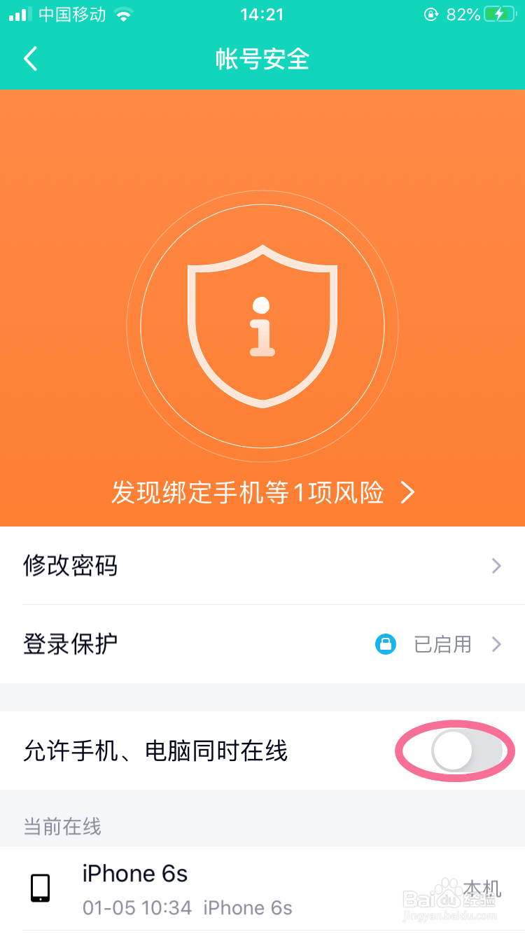 QQ怎么设置允许手机、电脑同时在线