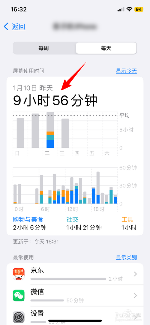 苹果手机怎样查看每日屏幕打开了多长时间