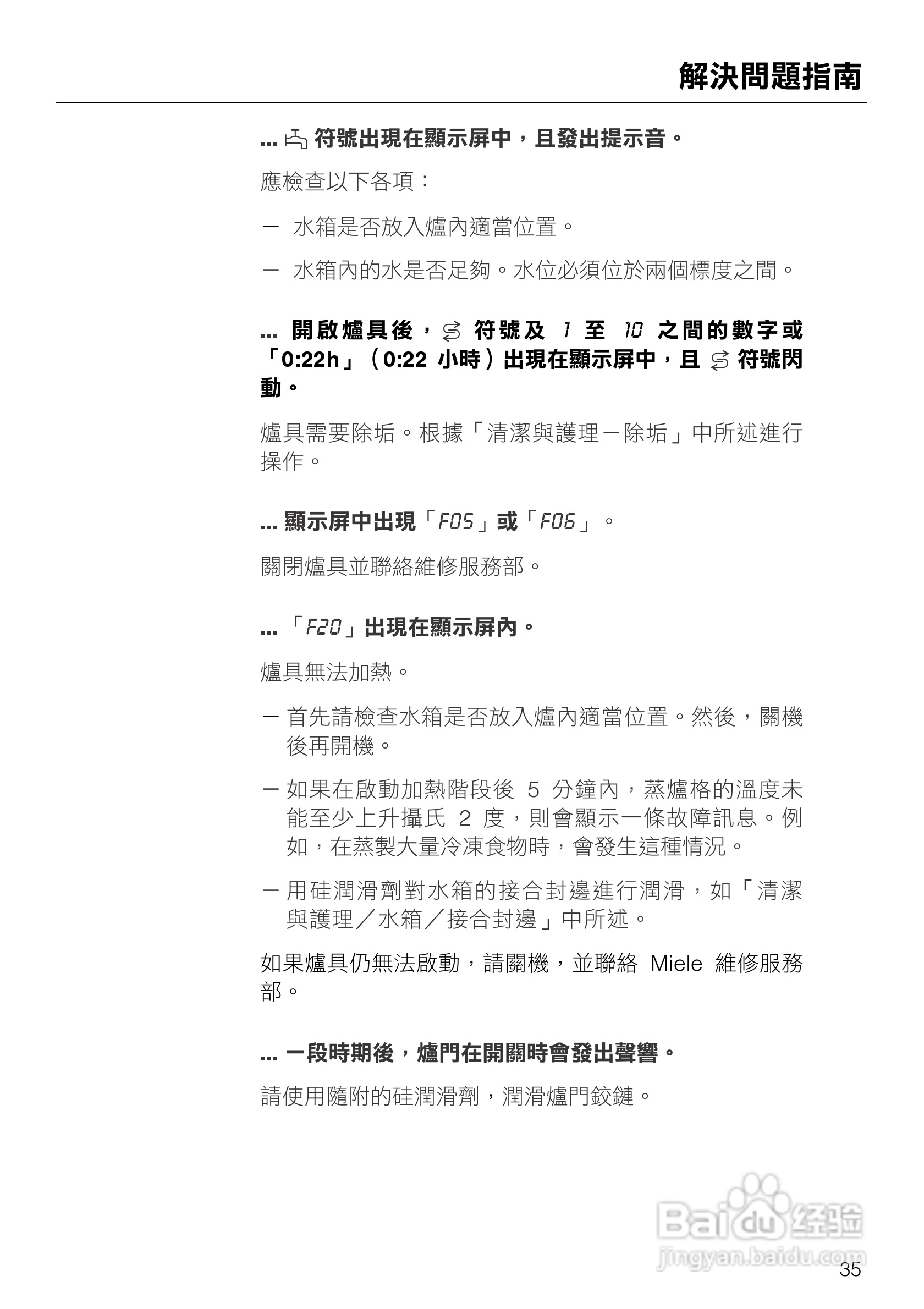 美诺Miele蒸炉DG1450說明书:[4]