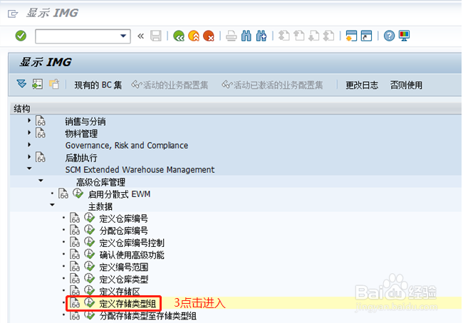SAP EＷＭ如何新增定义存储类型组？