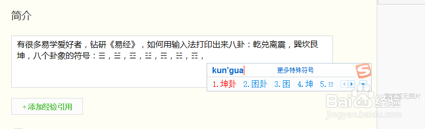 如何用输入法打印出来八卦符号的两种方法