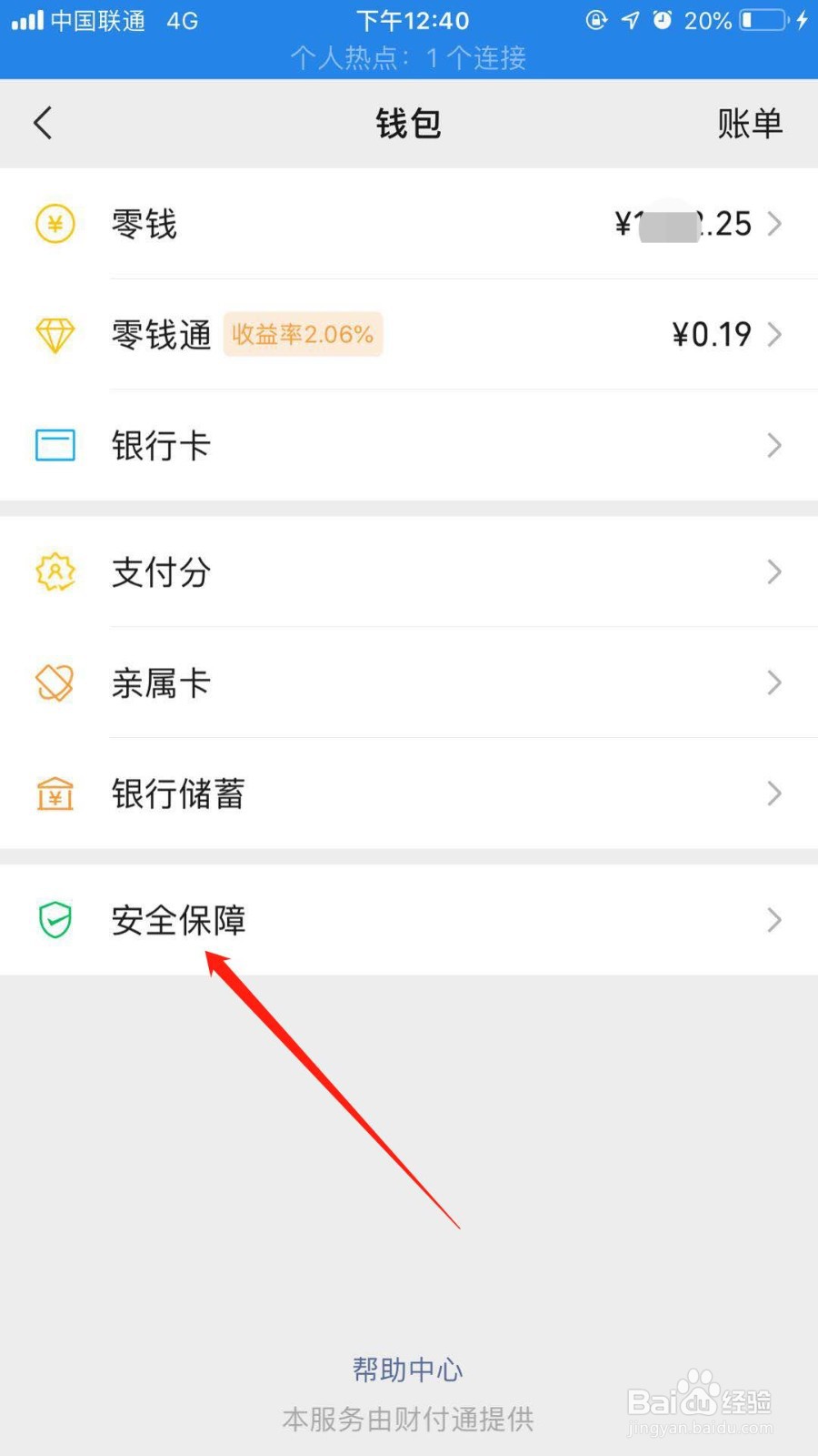微信钱包中的金额怎么隐藏
