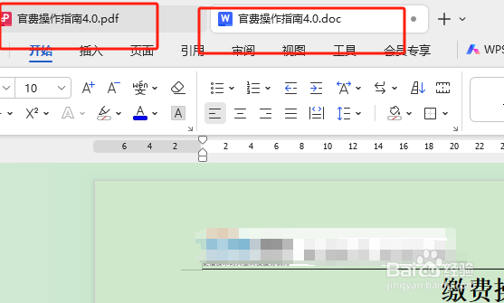 怎样将PDF格式的文件转换成word
