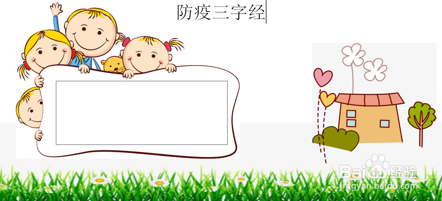 防疫三字经手抄报