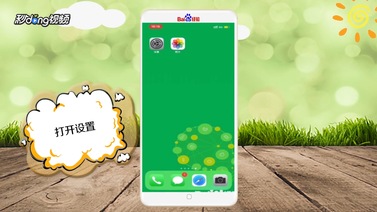 苹果6屏幕上的圆点怎么设置