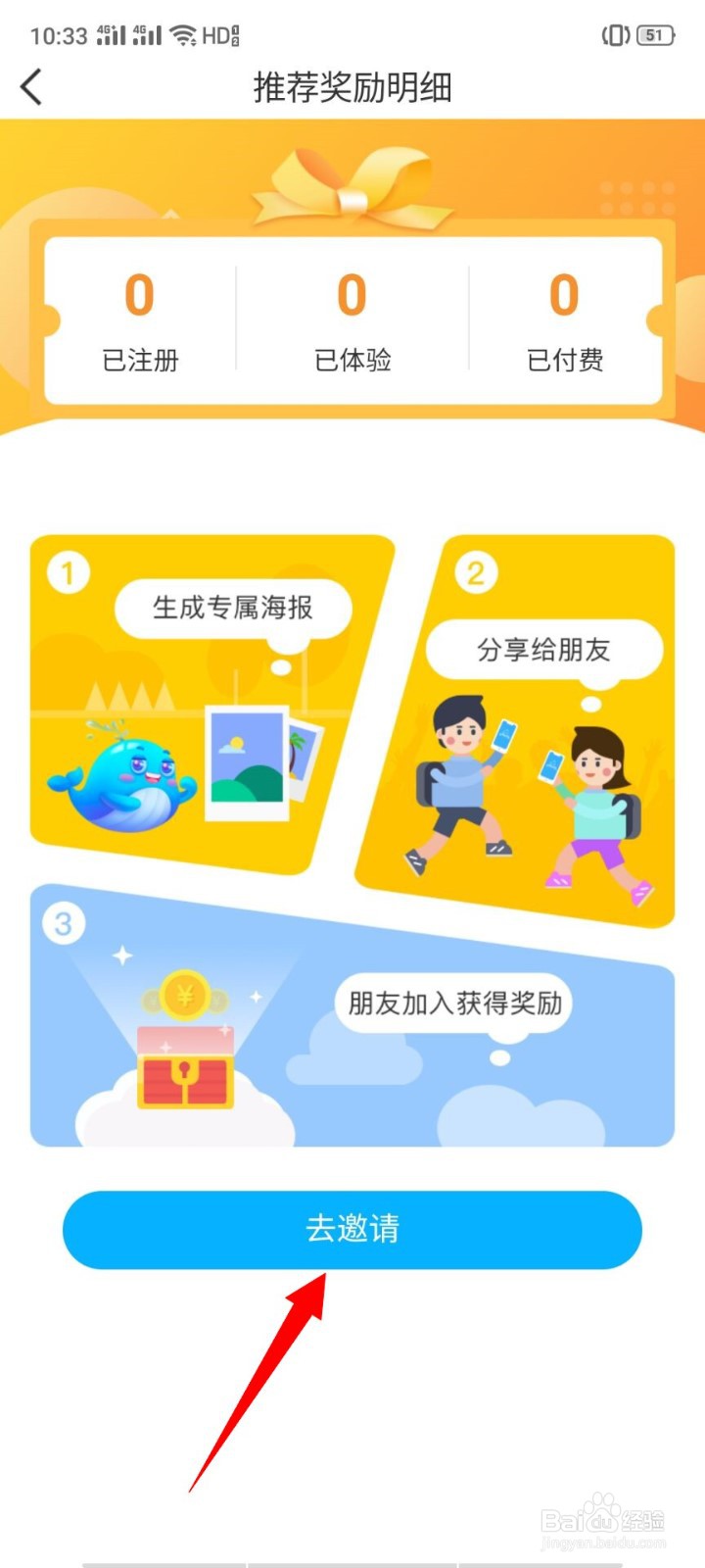 如何领取鲸鱼外教培优的亲友劵