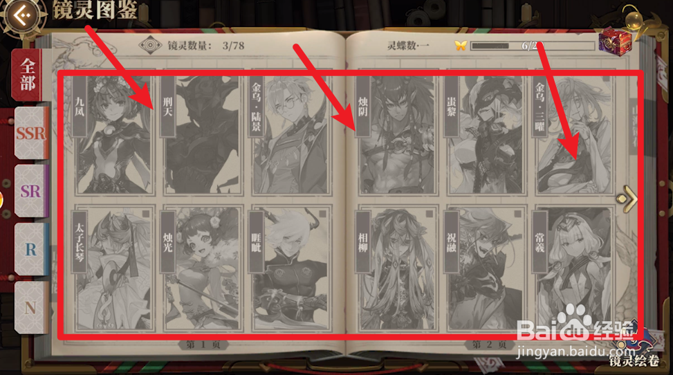山海镜花怎么查看镜灵图鉴