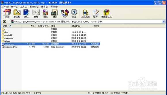 Oracle Database 11g R2安装步骤—图文版