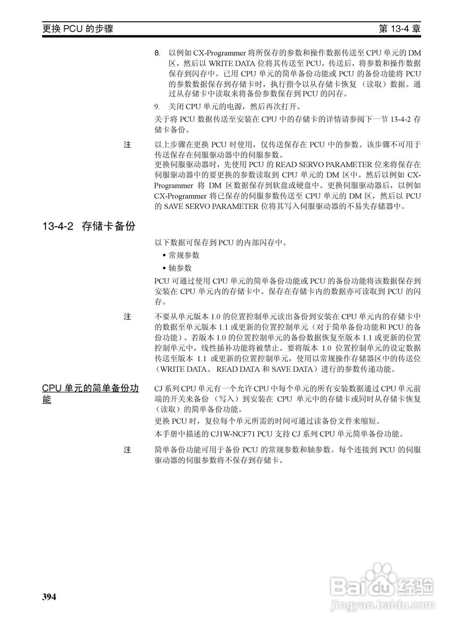 OMRON SYSMAC CJ1W-NCF71位置控制单元操作手册:[42]