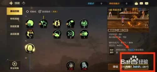 DNF手游如何升级烈焰冲击技能