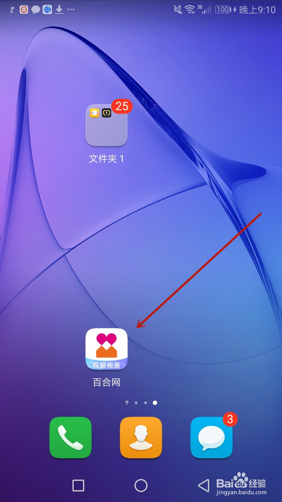 怎么退出百合网登录的账号