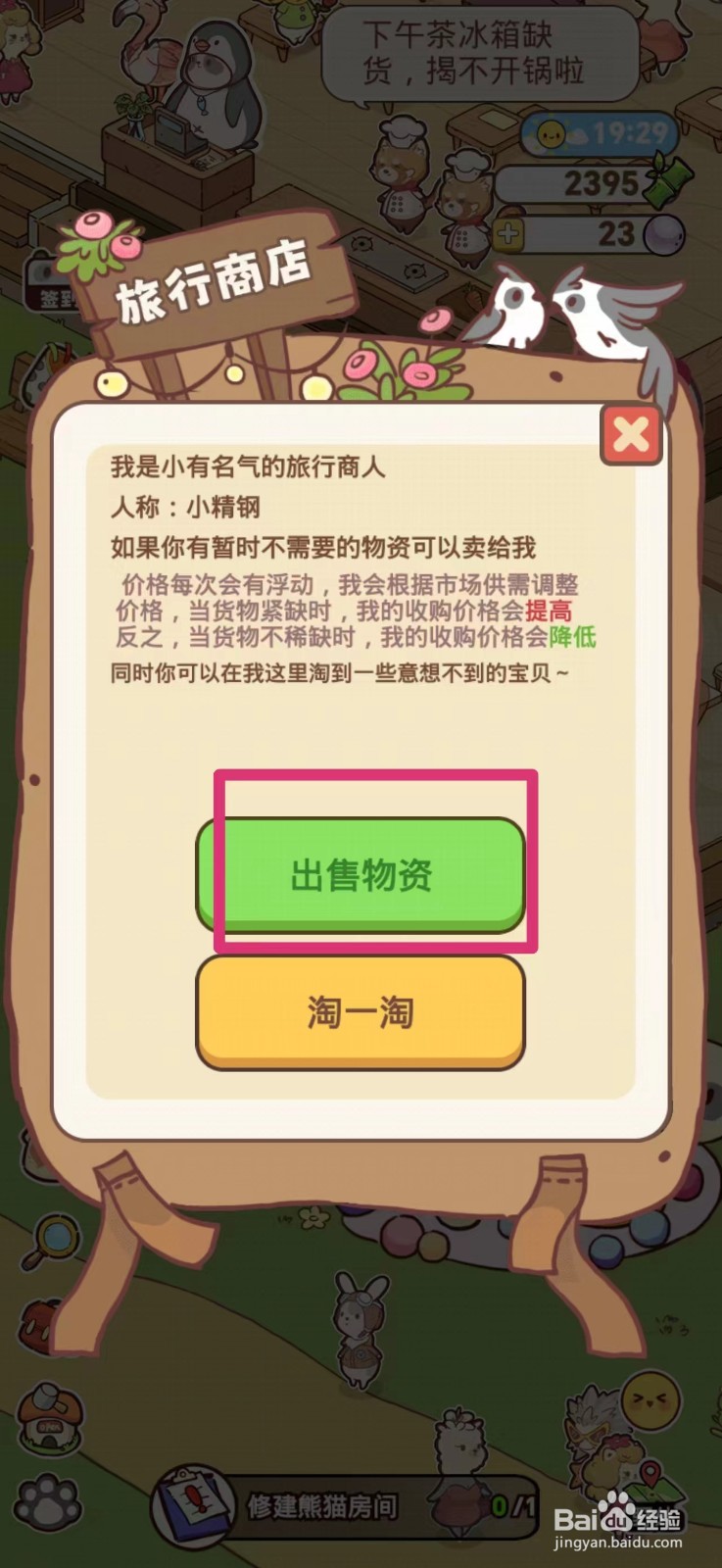 熊猫餐厅怎么卖花岗岩块