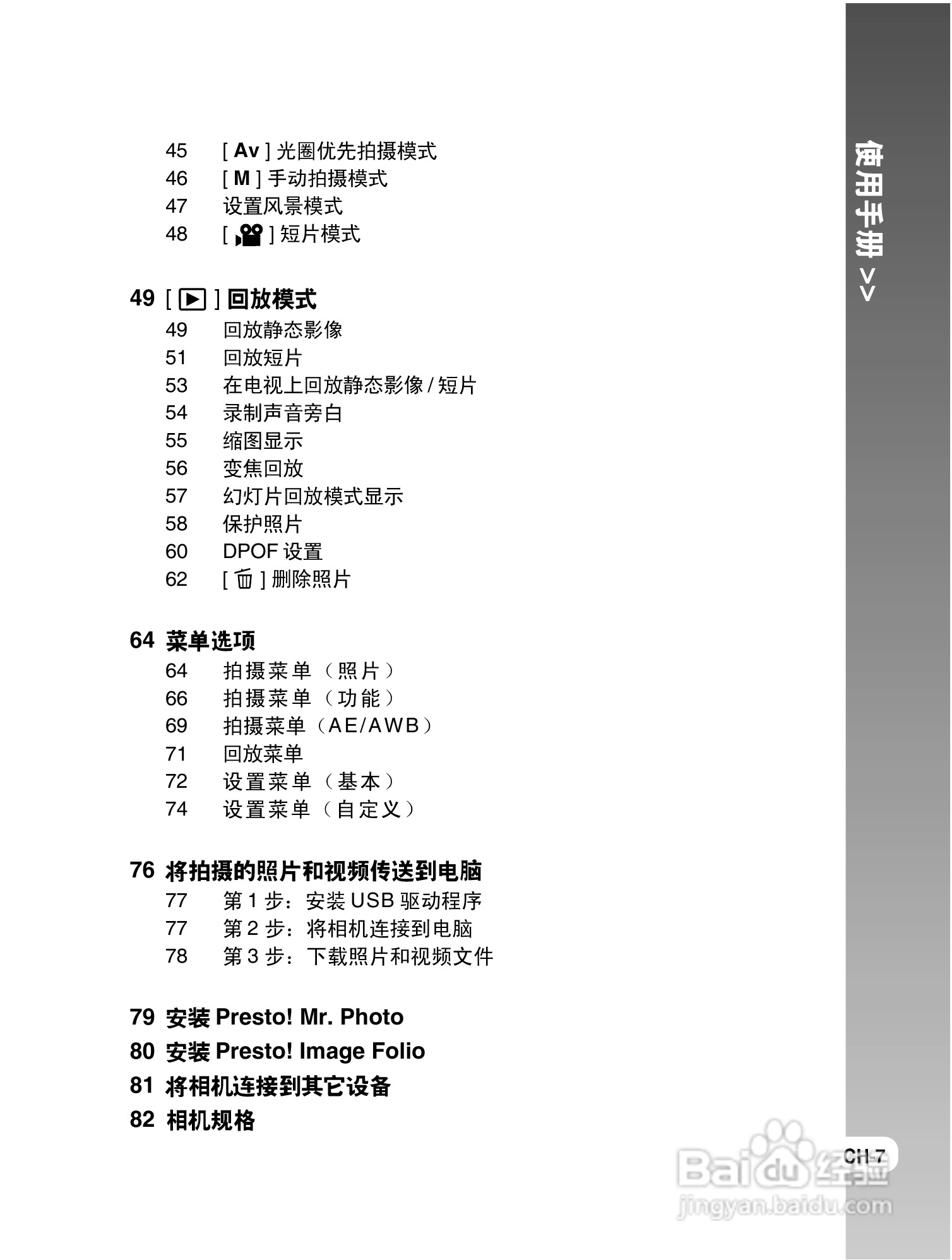拍得丽DC-S6型数码相机使用说明书:[1]
