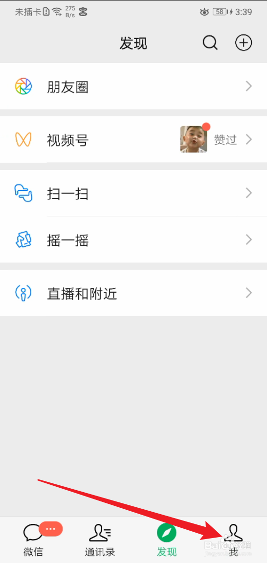 怎么查微信登录记录