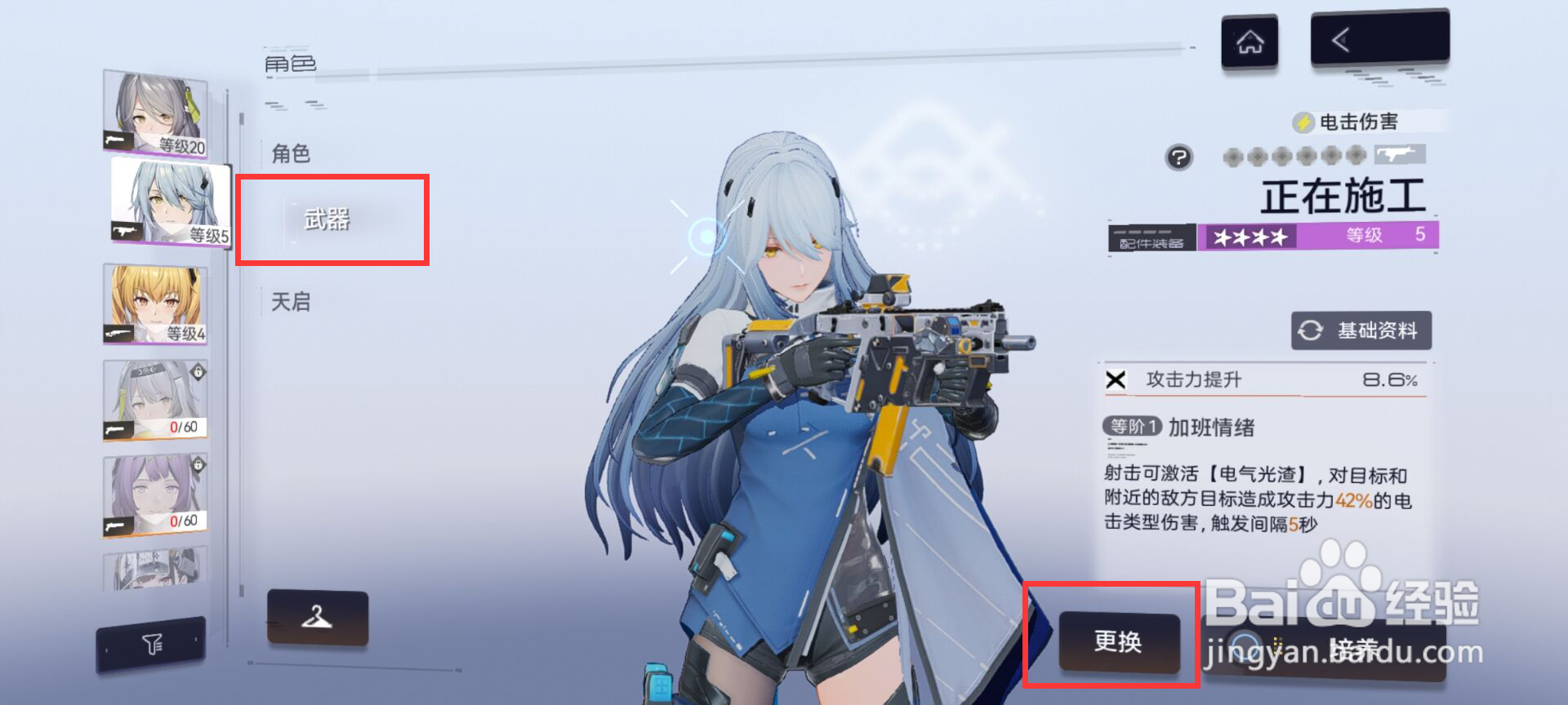 尘白禁区在哪儿更换武器
