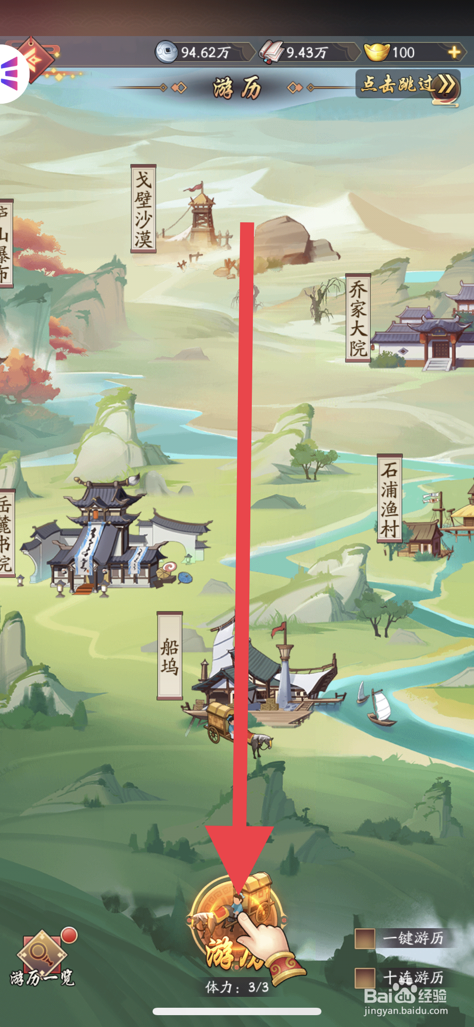 我是大东家怎么前往游历