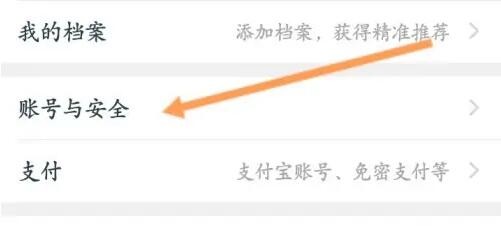 淘宝如何查看设备登录记录
